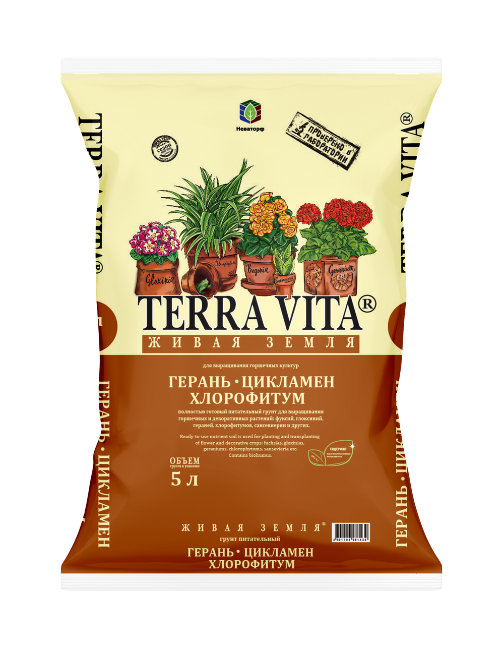 Грунт Terra Vita® Георгин-Астра-Земляника (25л)