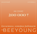 Подарочный сертификат на сумму 200 000 тенге