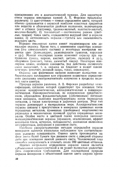 Определитель ювелирных и поделочных камней | Ю.П. Солодова; Э.Д. Андреенко; Б.Г. Гранадчикова