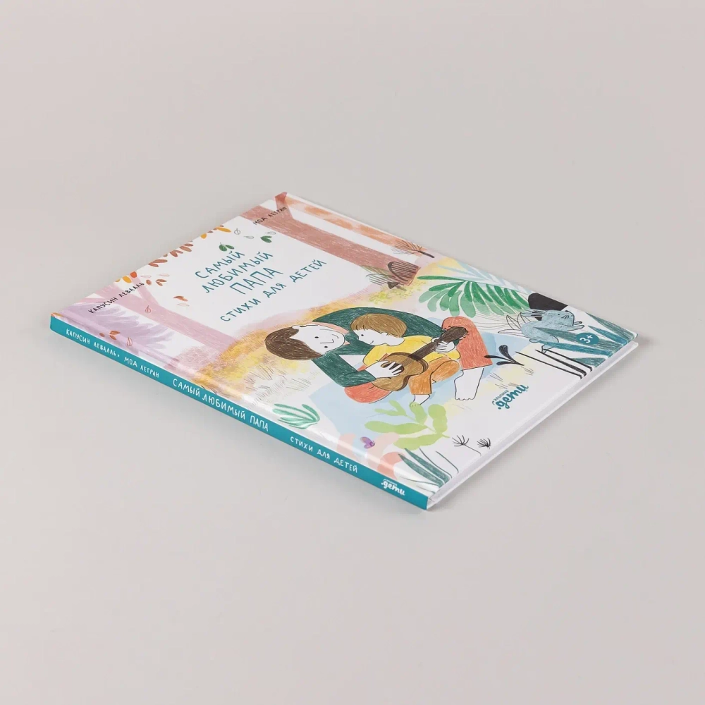 Самый любимый папа