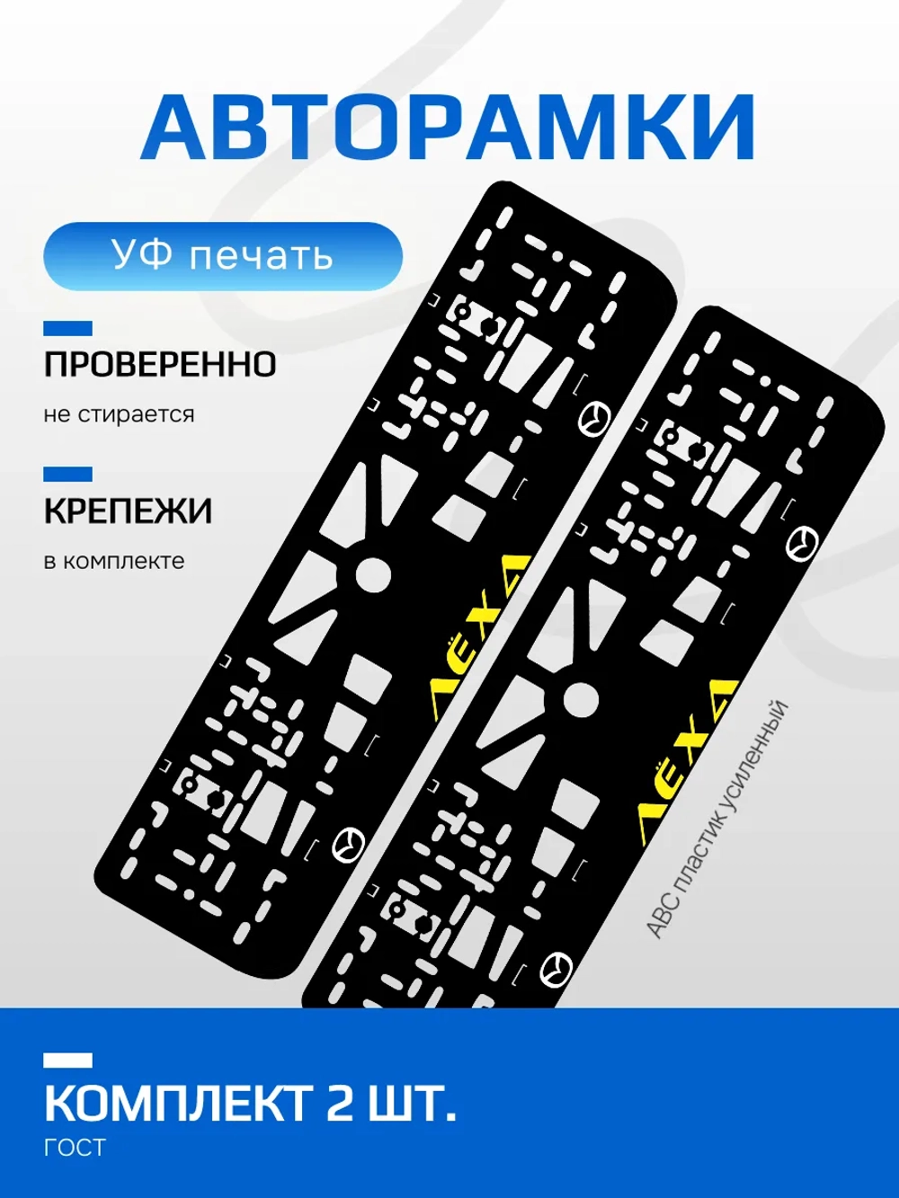 АВТО рамка. Лёха MAZDA YELLOW NL.