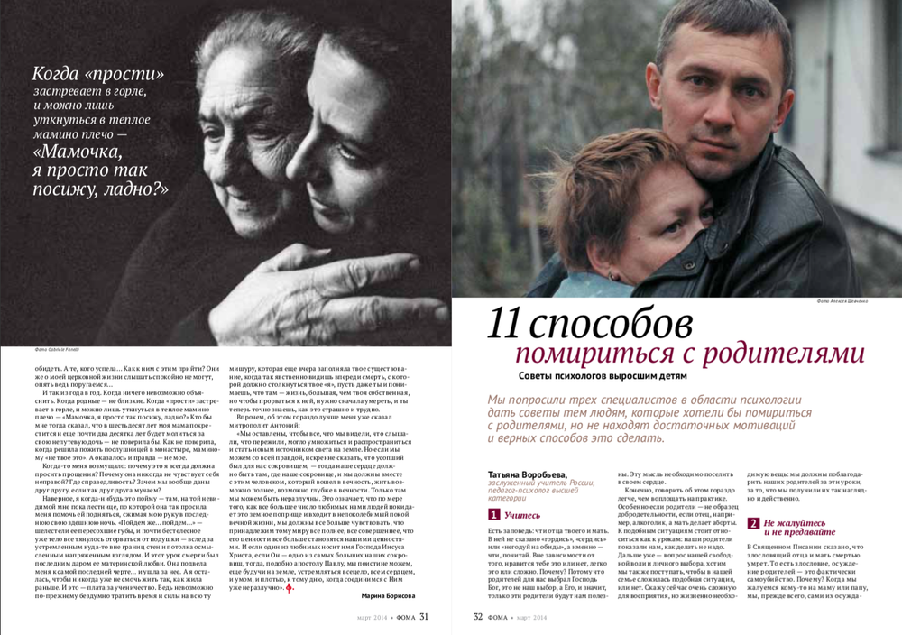 Журнал "Фома " № 3 (131) март 2014г.