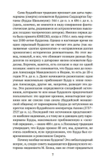 Введение в буддизм