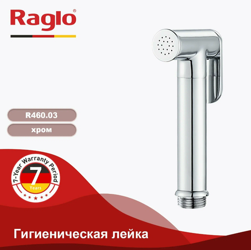 Гигиеническая лейка Raglo R460.03 Цвет: хром