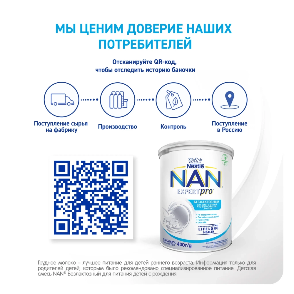 Смесь Nan безлактозный 400 г