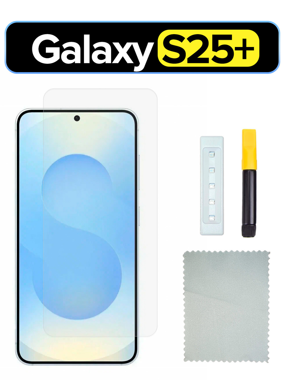 Защитное стекло UV-Glass для Samsung Galaxy S25 Plus