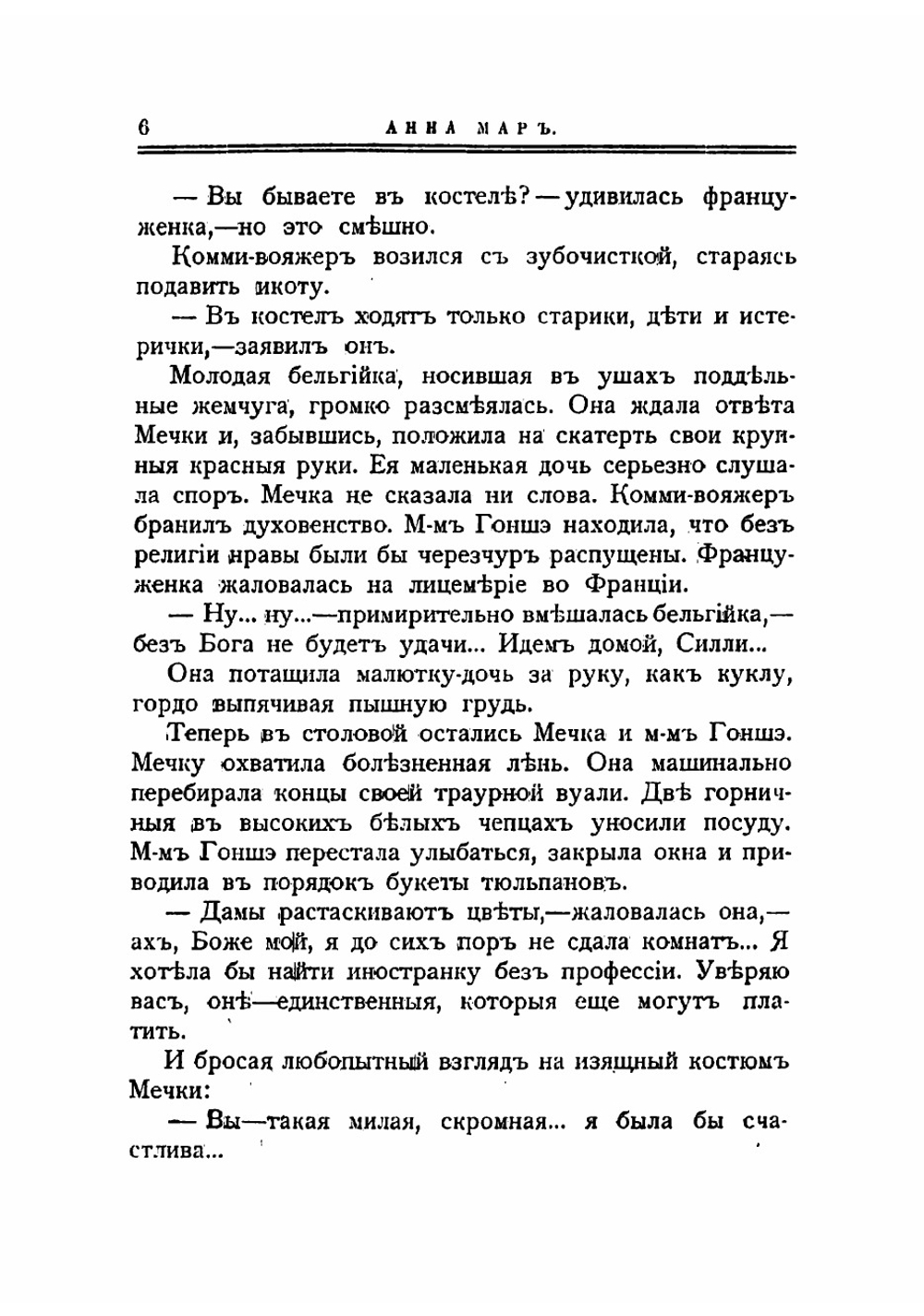Тебе единому согрешила. Роман | Мар Анна