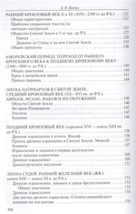 Библейская археология и древнейшая история святой земли