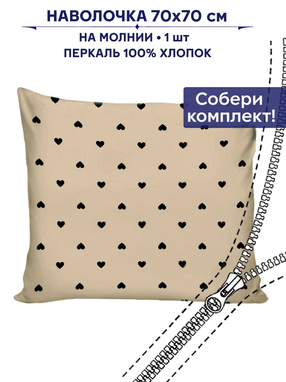 Наволочка 1шт Сказка "Адель" 70х70 см