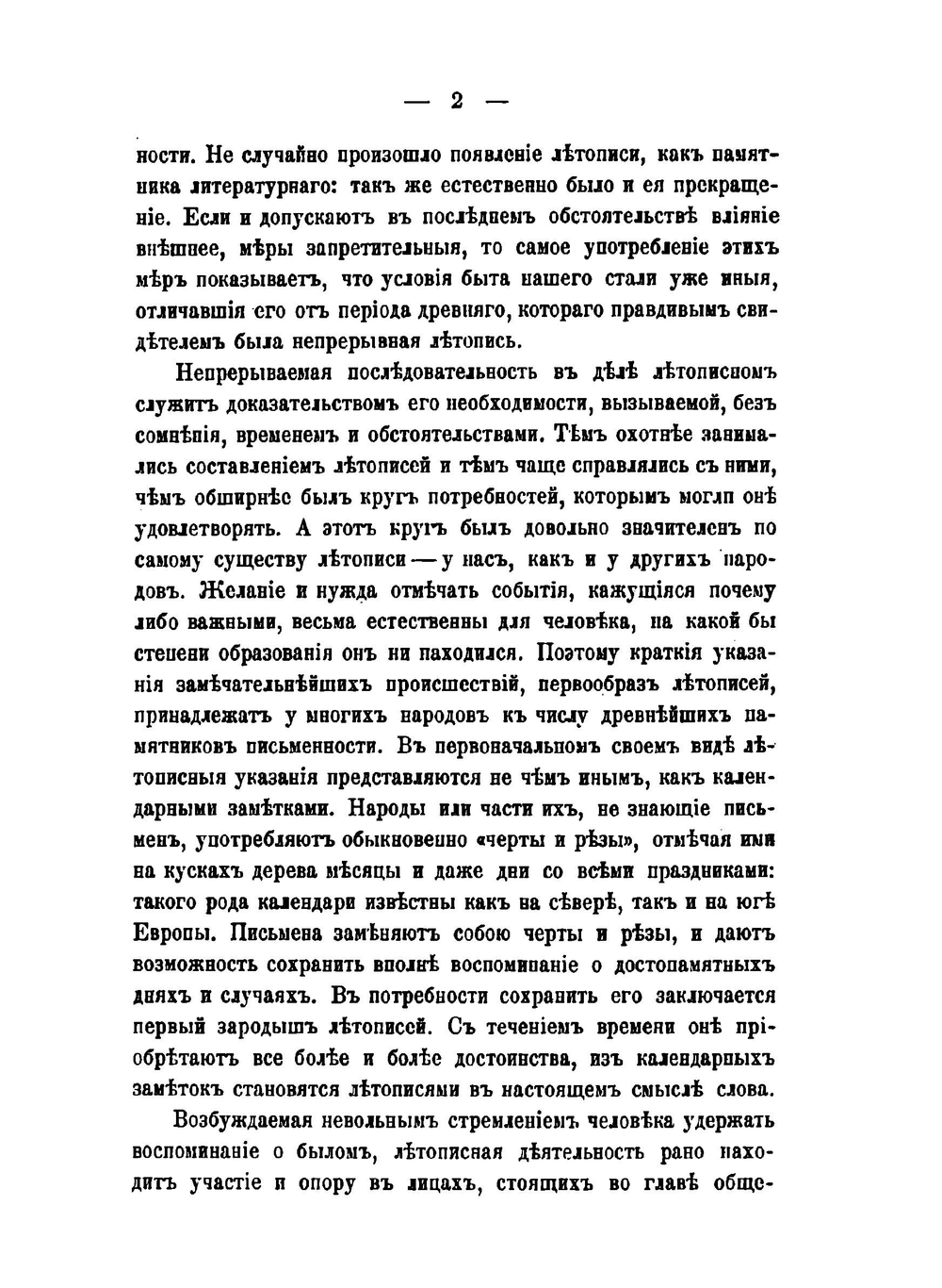 Сборник отделения русского языка и словесности Императорской академии наук. Том 85, №1. Исследования по древней русской литературе | М. И. Сухомлинов