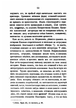 Сочинения С. В. Ешевского. Том 3 | С.В. Ешевский