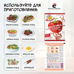 Паприка копченая молотая Приправыч Универсальная специя для мясных, рыбных блюд 20 гр. 1 шт.