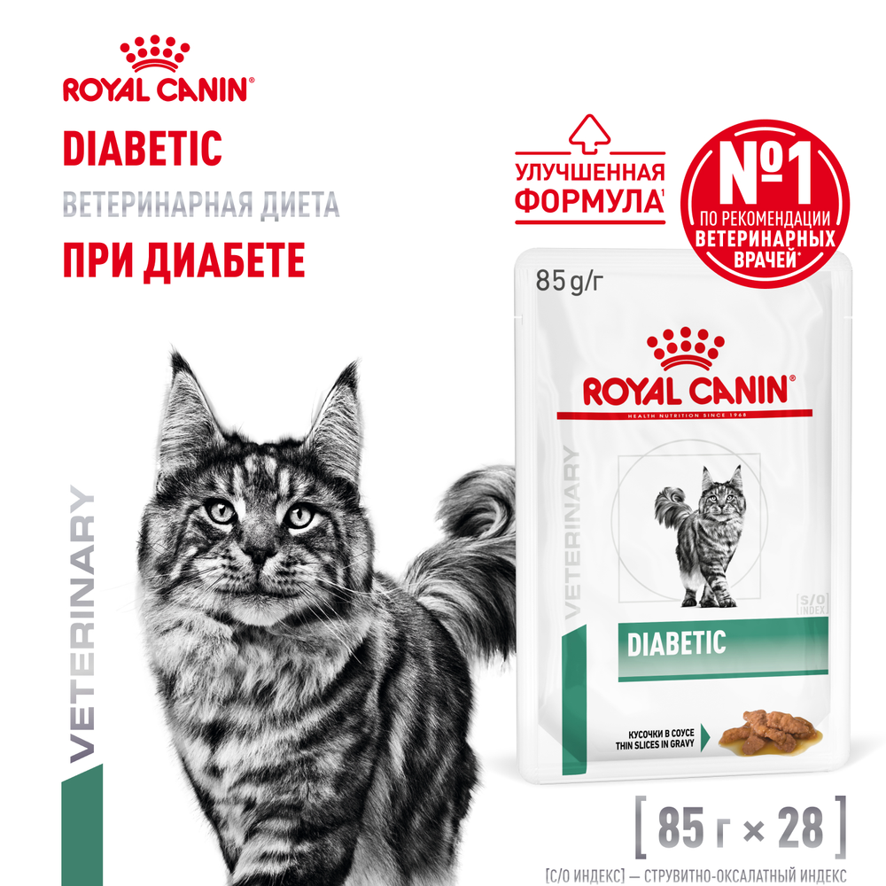 Royal Canin Diabetic Диабетик Корм влажный диета для взрослых кошек при диабете соус 85г