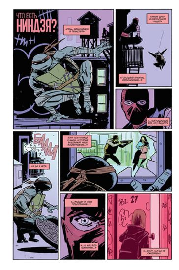 Э.К.Подростки мутанты Ниндзя-Черепашки.Вселен.Т.2