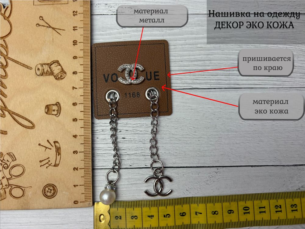 Нашивка КОЖА с цепью