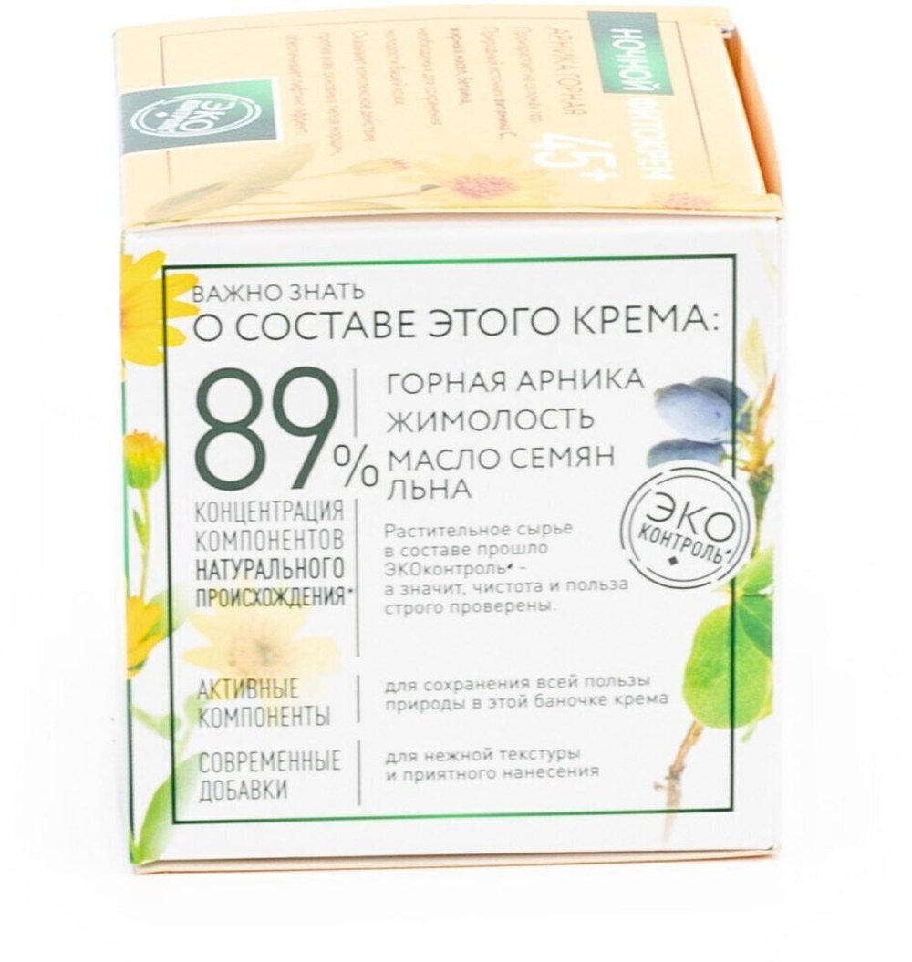 Крем Чистая Линия арника и жимолость ночной 45+, 45 мл