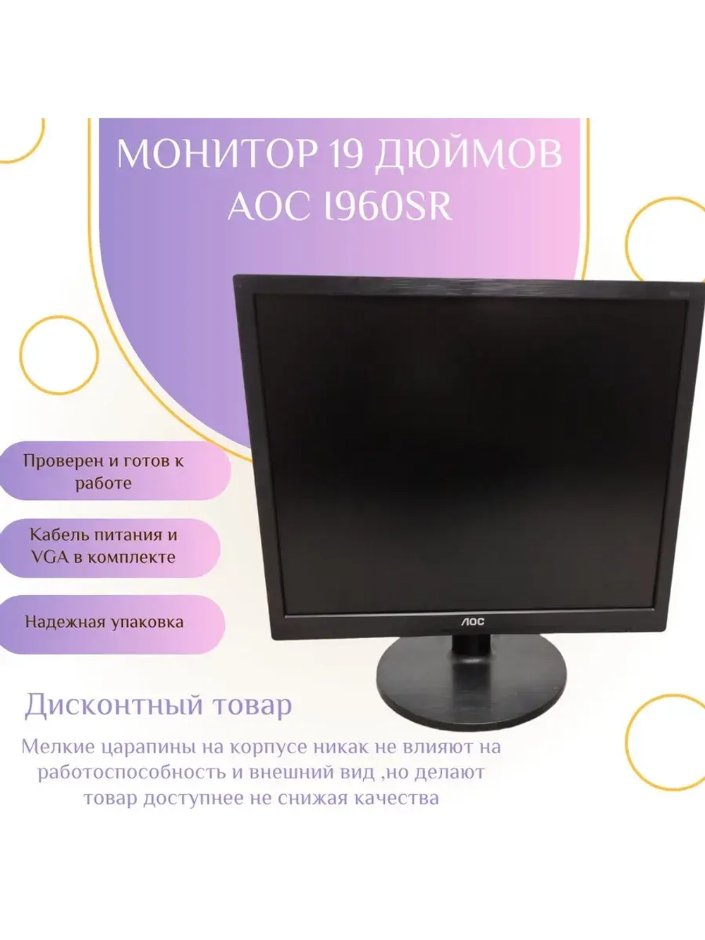 Монитор 19 дюймов AOC I960SR