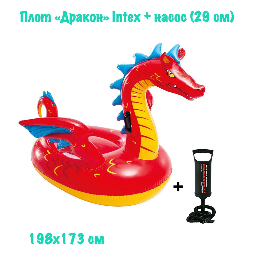 Плотик Intex "Дракон" 198х173 см, 57577 с насосом