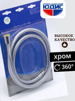 81200 Шланг для выд. лейки 200см 3/8 нар. (ХРОМ) GANZER  (50/1шт)