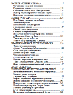 Туле. Вновь обретенное солнце гипербореев. Жан Мабир. Категория 1