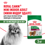 Royal Canin Mini Indoor Adult Мини Индор Эдалт Корм сухой для взрослых собак мелких пород в возрасте от 10 месяцев живущих в помещении 3кг
