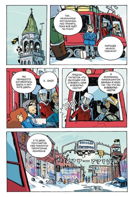 Комикс Ядерная зима. Том 3