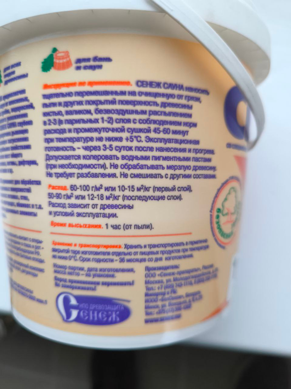 Антисептик для дерева "СЕНЕЖ САУНА" 0,9кг