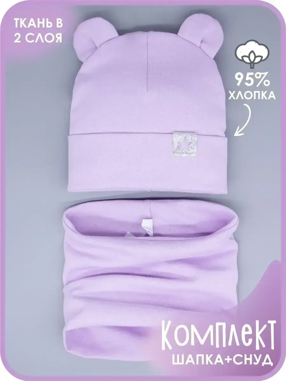 Шапка детская с ушками осенняя и снуд