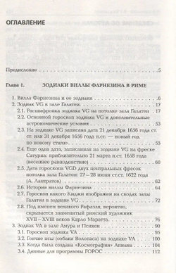 Носовский Г. В, Фоменко А. Т. &lt;&lt;Роксолана&gt;&gt;.