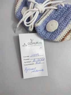 Пинетки шерстяные