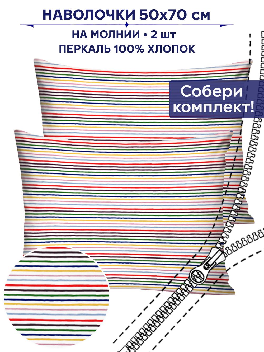 Комплект наволочек 2шт Anna Maria "Радужная полоска" 50х70 см