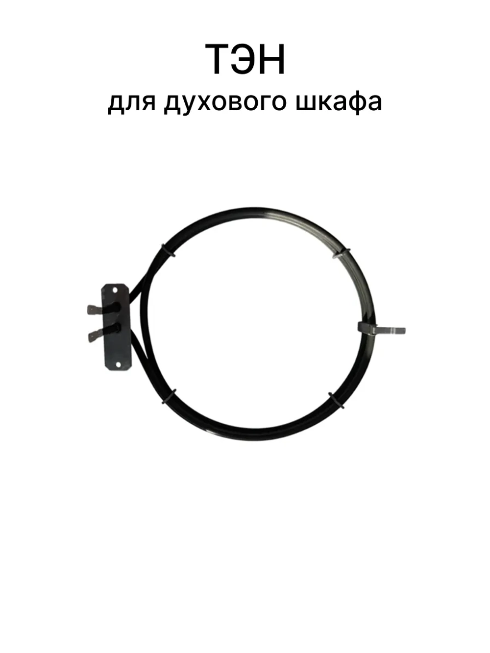 Тэн (нагревательный элемент) для плиты Gorenje 865945