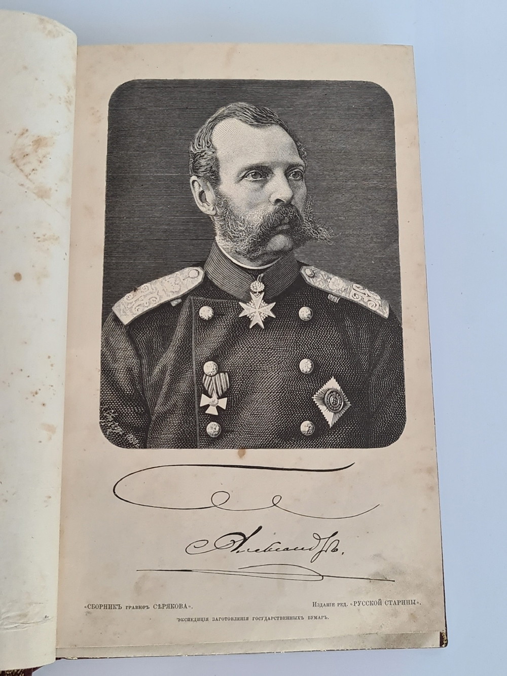 "Русские деятели в портретах гравированных академиком Лаврентием Серяковым". . 1882г. - антикварное издание