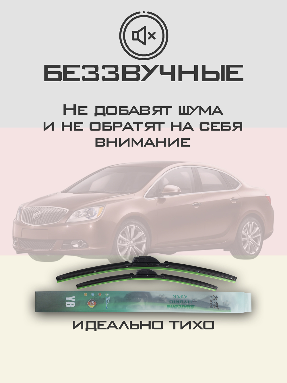 Щетки стеклоочистителя HUOYE Y8 650/600 мм на Buick Verano | Push button