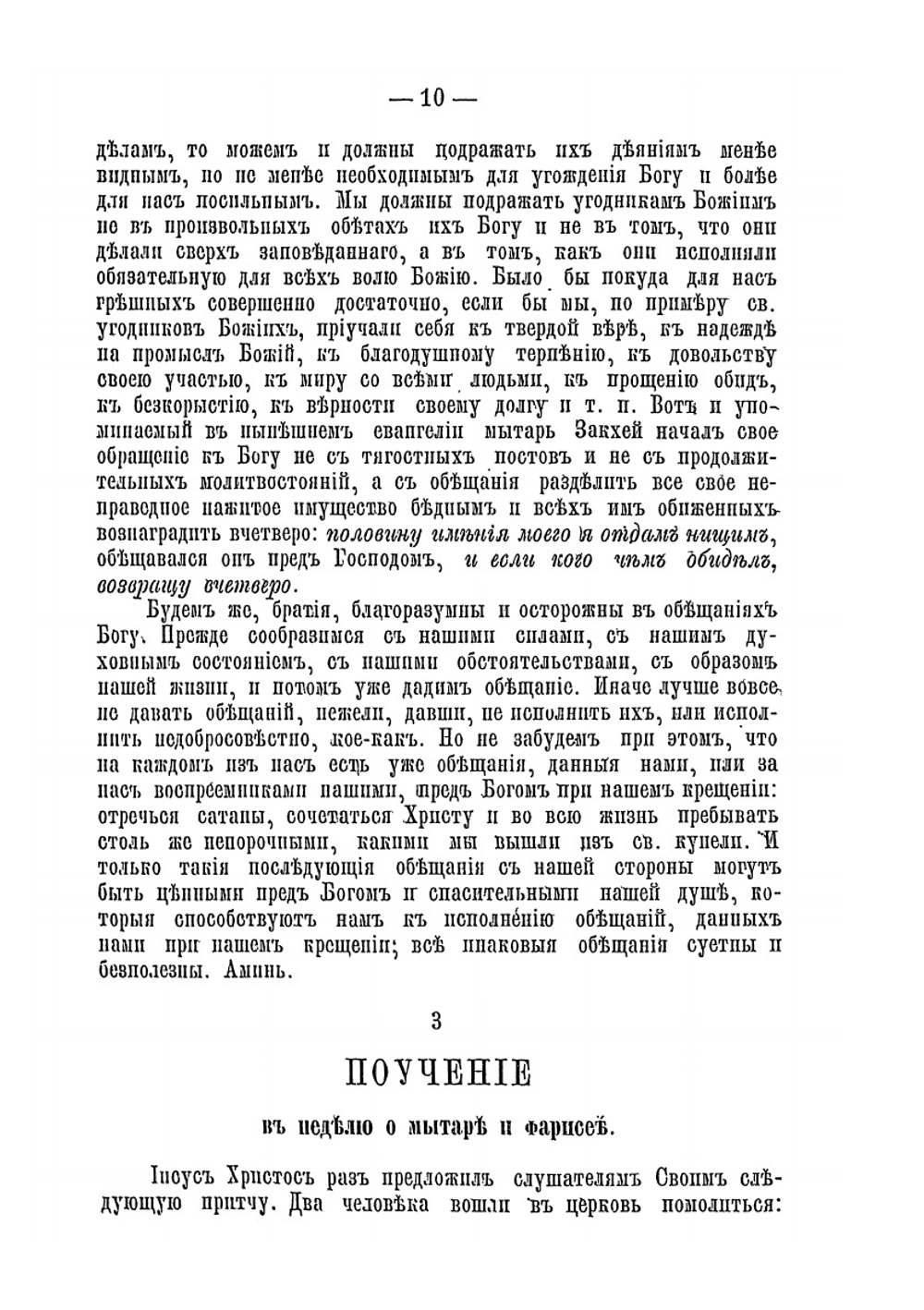 Поучения для простого народа | П. Красовский
