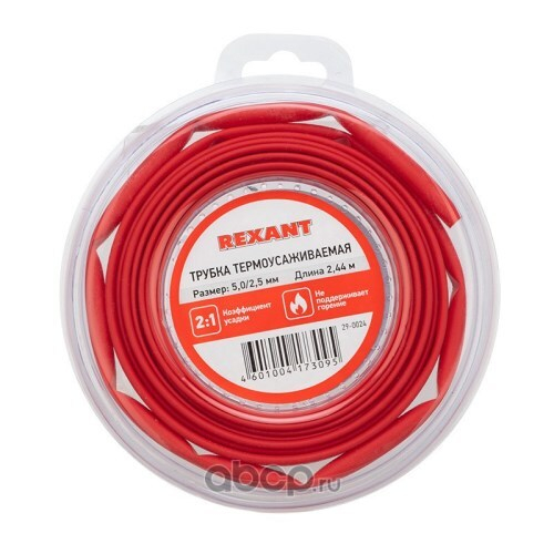 Термоусадка для изоляции проводов 5,0мм/2,5мм L=244 см красная (REXANT)