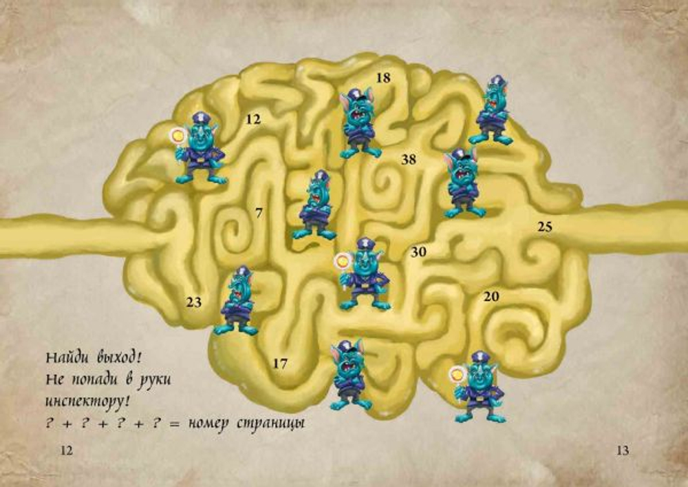 Маленькая злая книга 7