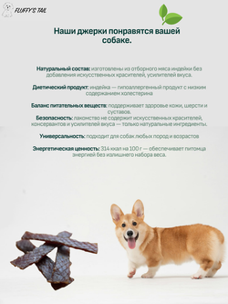 Джерки из индейки 50 гр, лакомство для собак