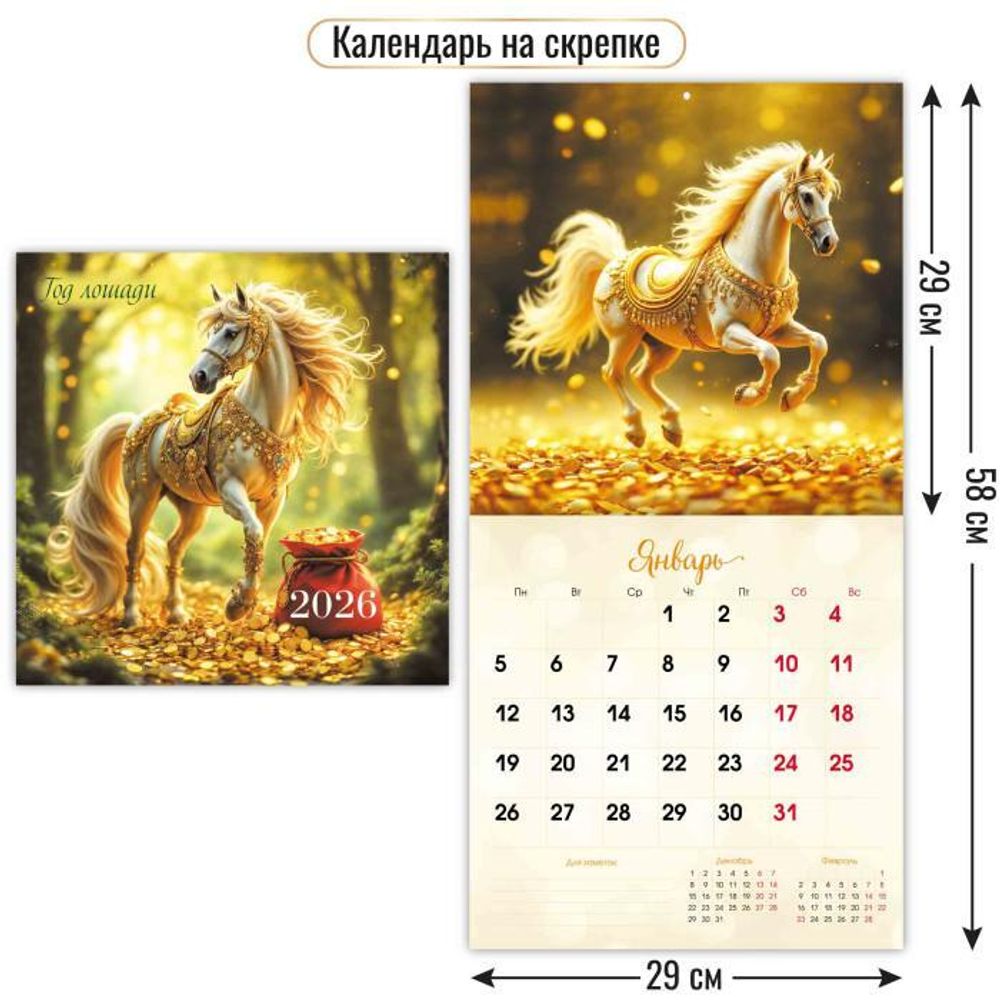 Календарь на скрепке 290х290 2026 символ года 9522 (Квадра)
