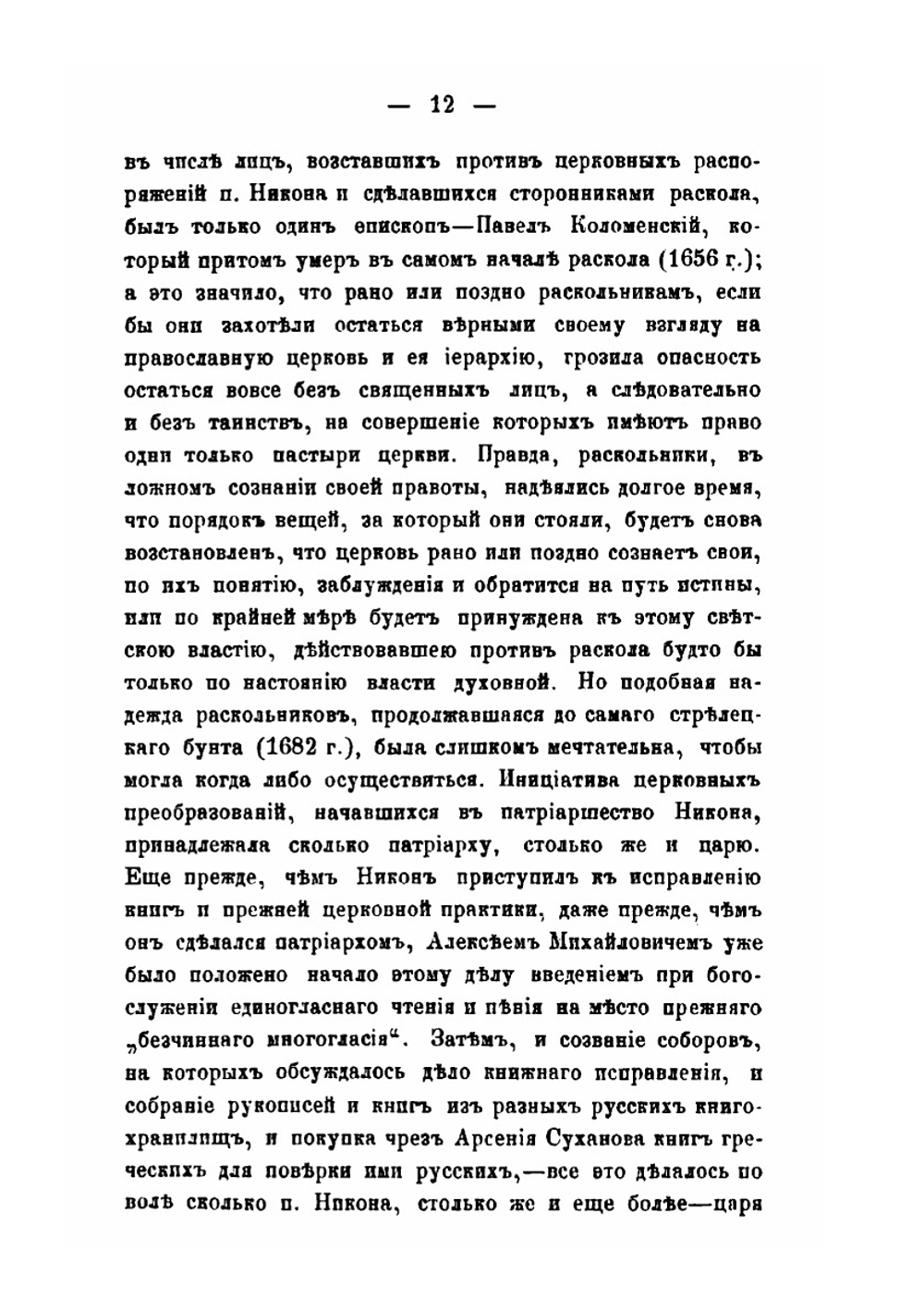 Семейная жизнь в русском расколе | И.Ф. Нильскій