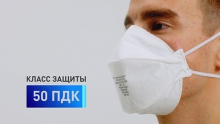 Респиратор ПАРУС 3С