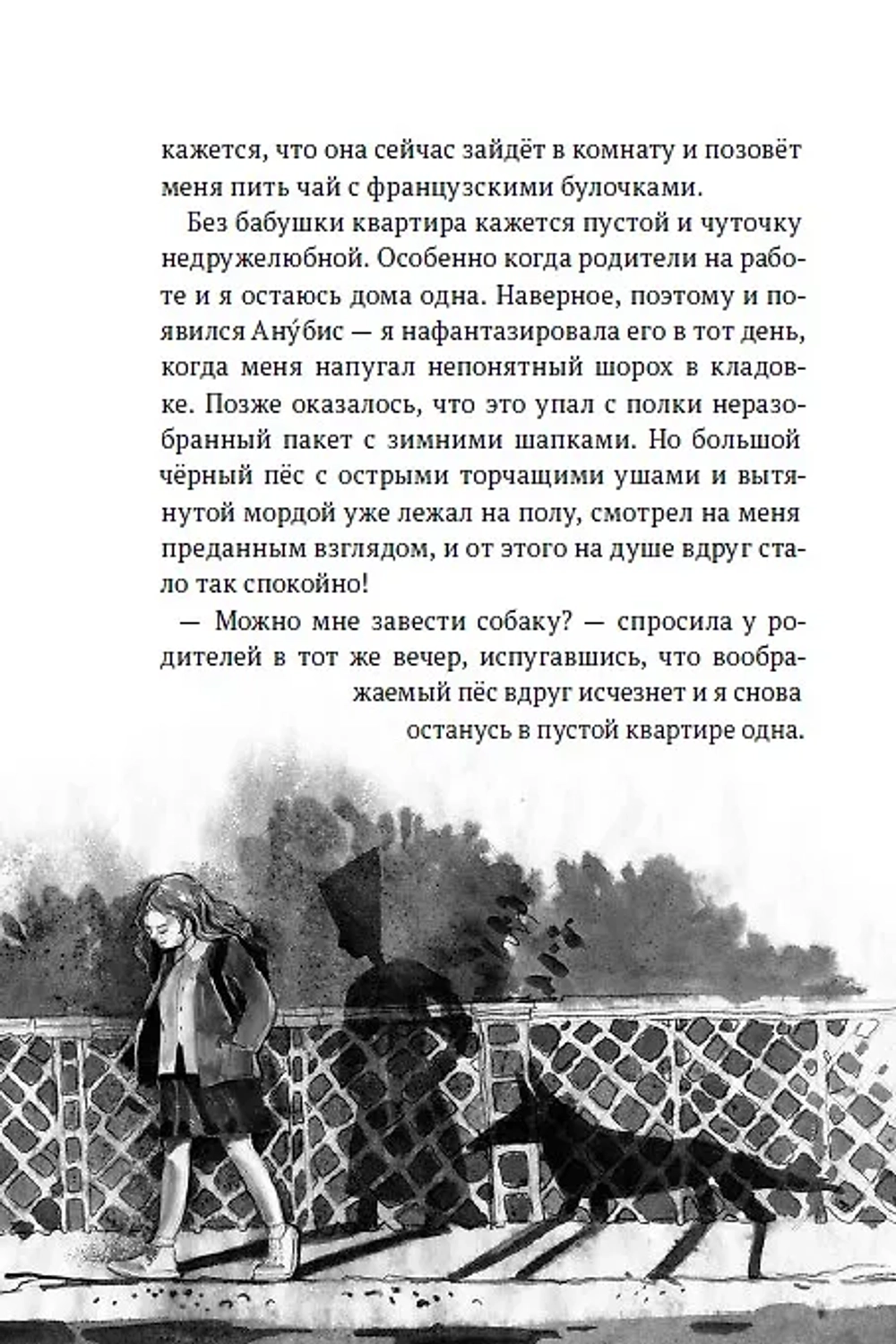 Анубис и тайна Петра I