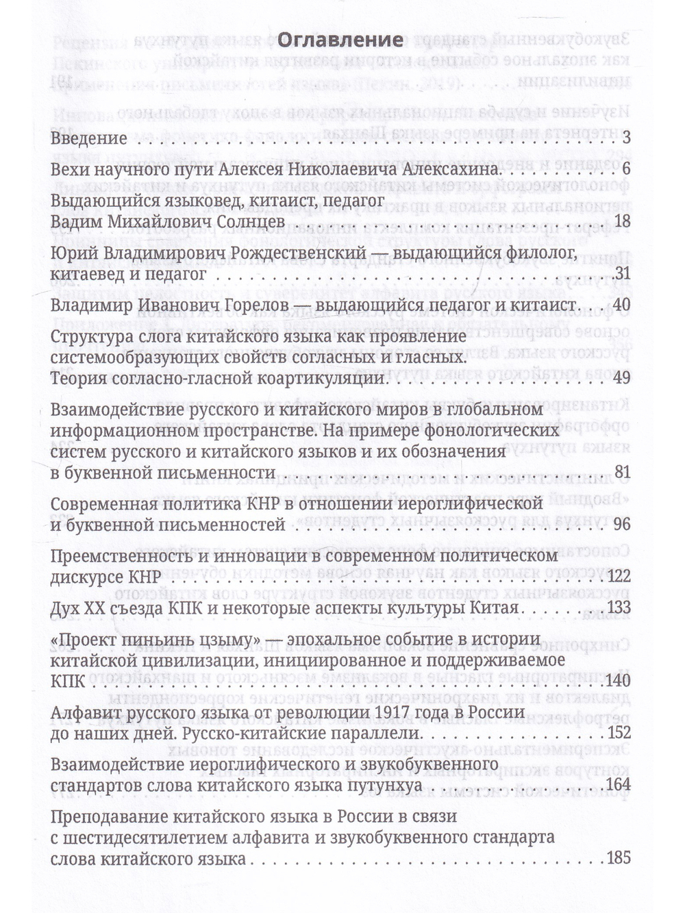 Современная теория фонологии и фонетики китайского языка. Сборник теоретических статей