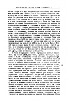 Творения Святого Отца нашего Иоанна Златоуста, архиепископа Константинопольского. Том 7. В двух книгах. Книга 1 | Архиепископ Иоанн Златоуст