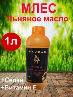 Льняное масло витамины Е селен для лошадей