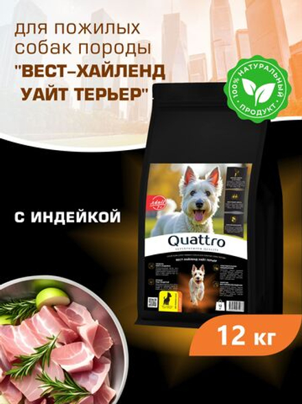 Корм сухой для пожилых собак породы Вест-хайленд уайт терьер старше 7 лет, с индейкой, 12 кг, QUATTRO
