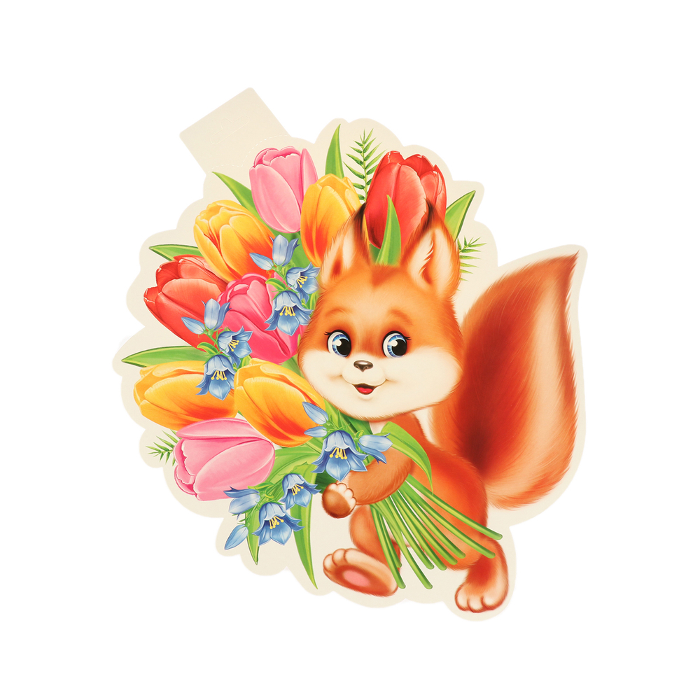Плакат фигурный"Белка с букетом"