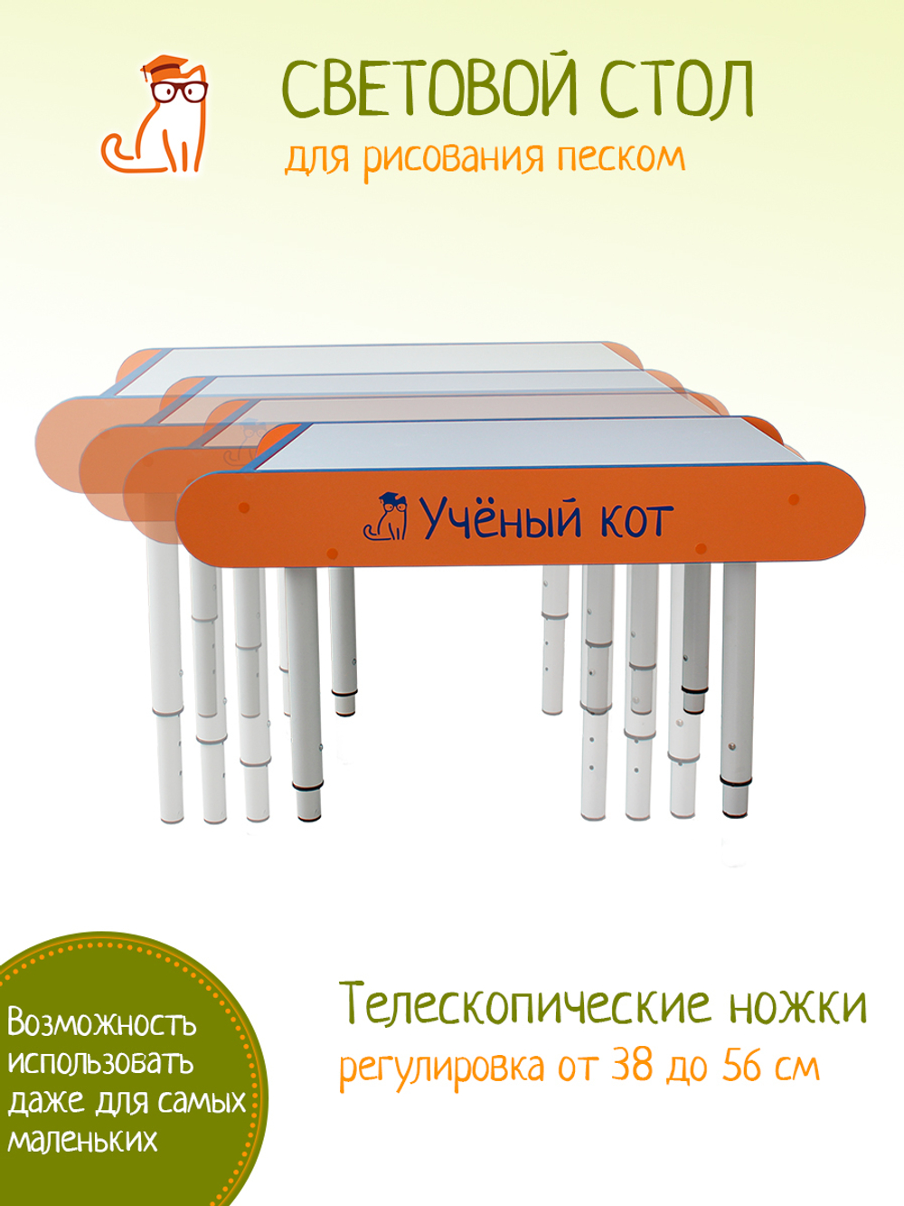 Световой песочный стол "Ученый Кот Макси"