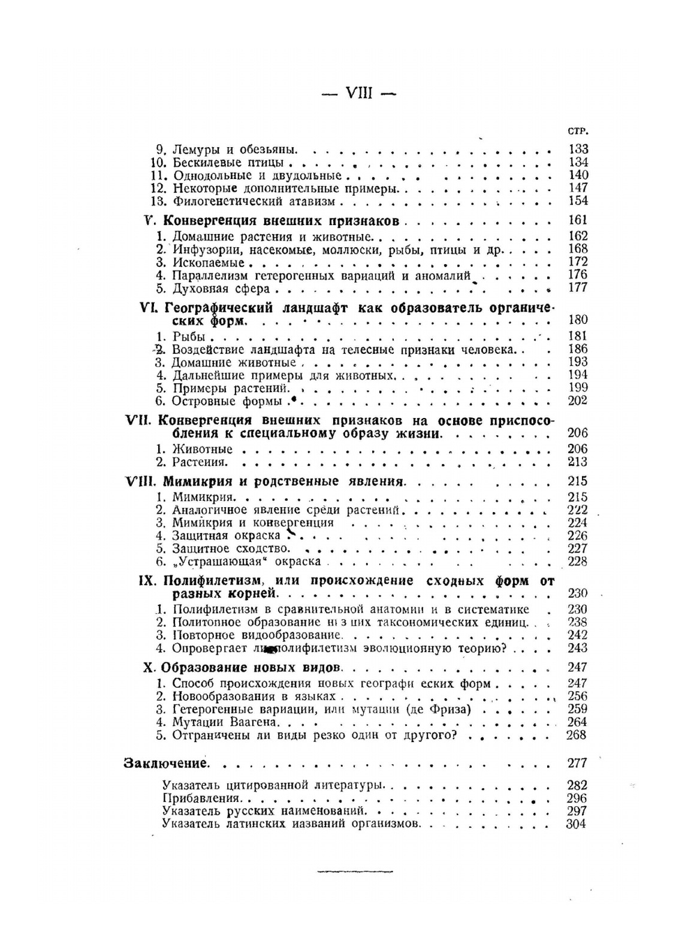 Номогенез | Л.С. Берг