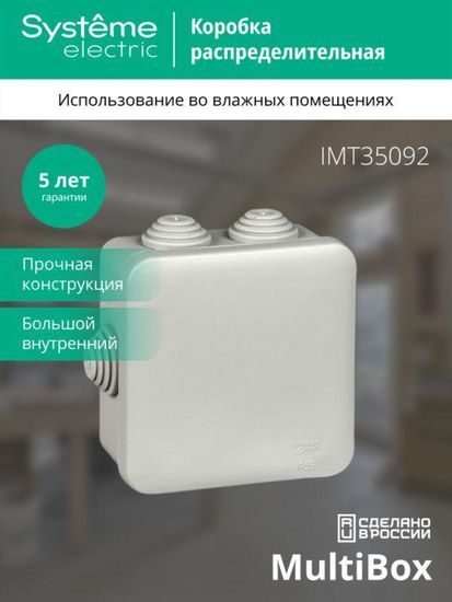 Коробка распределительная ОП 85х85х40мм IP55 SE IMT35092